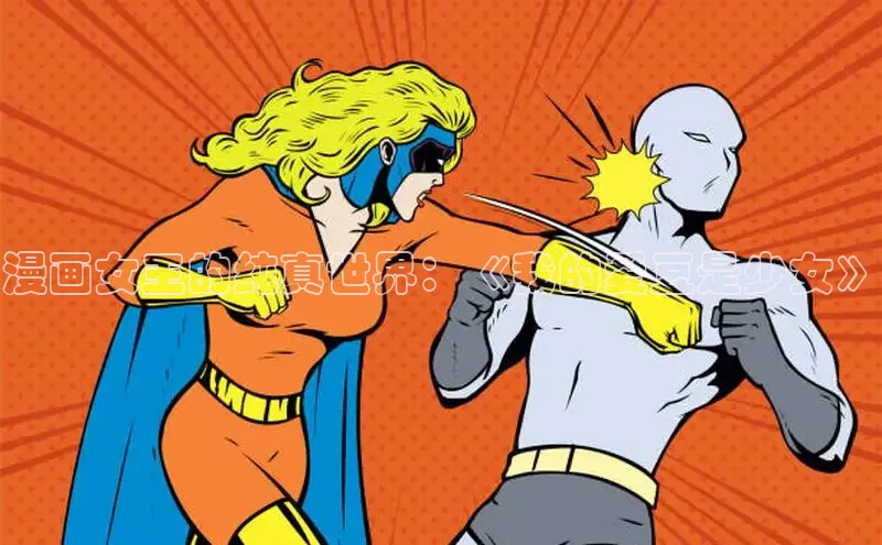 汗汗画画在线阅读免费