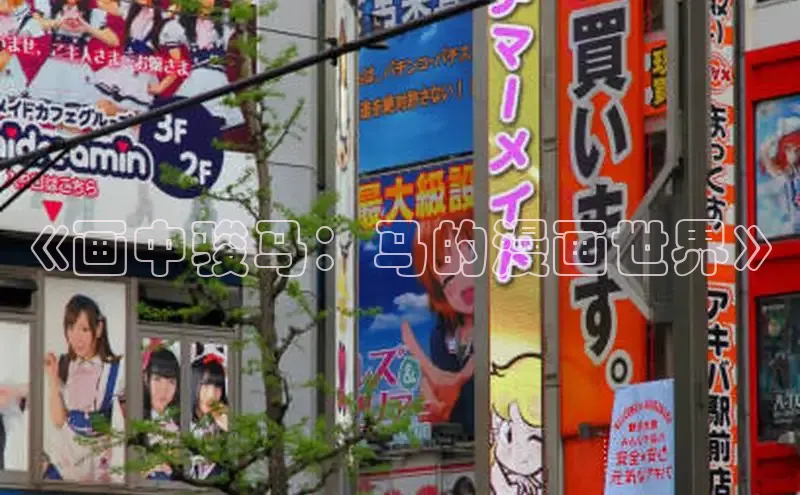 汗汗画画在线阅读免费